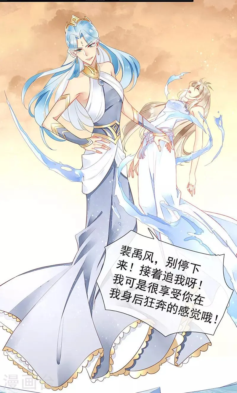 第28话 馋他身子很久了 第4页