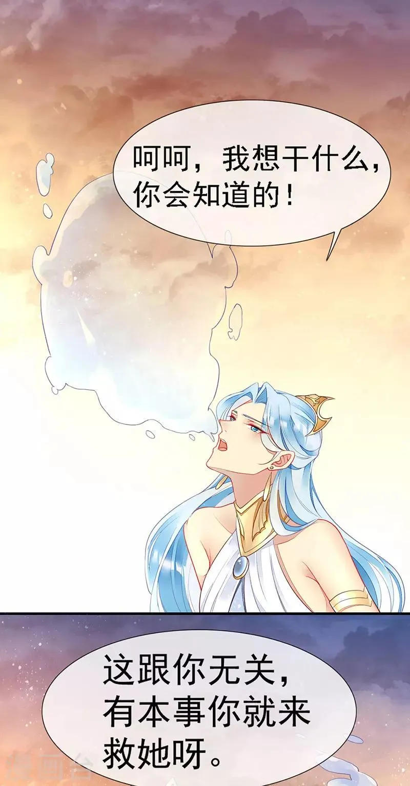 第28话 馋他身子很久了 第8页