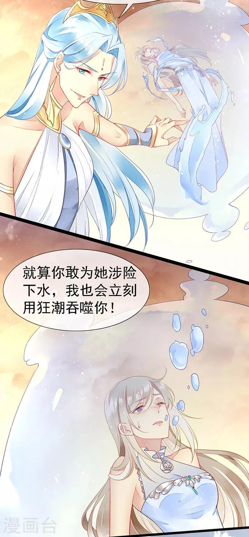 第28话 馋他身子很久了 第9页
