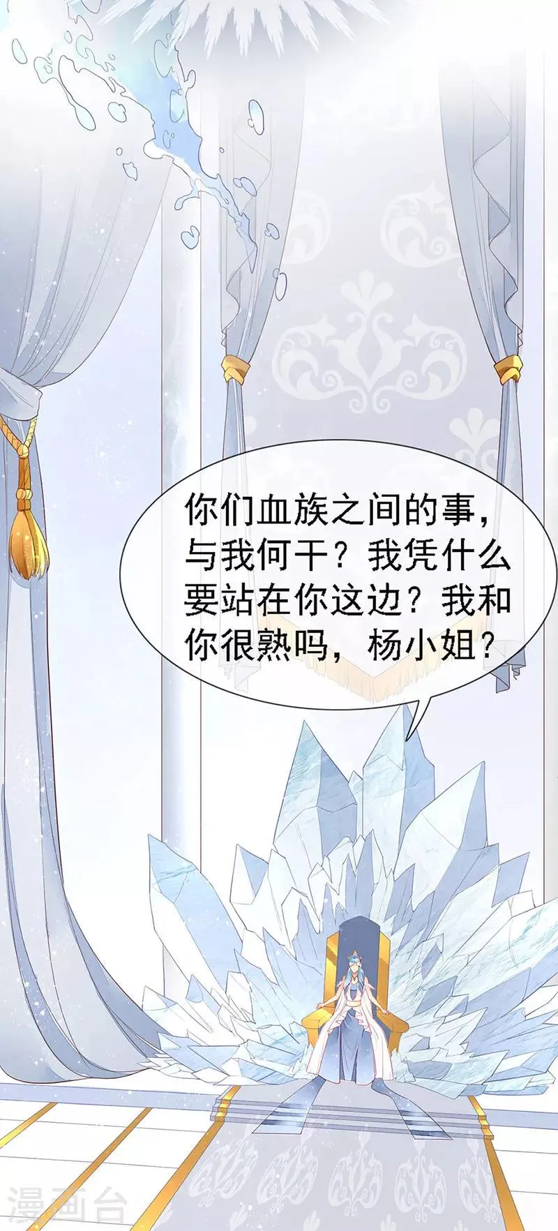 第28话 馋他身子很久了 第11页