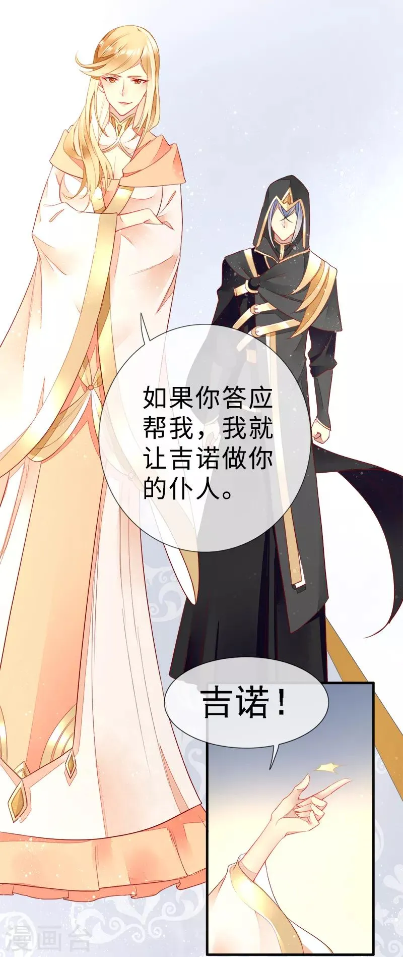 第28话 馋他身子很久了 第13页