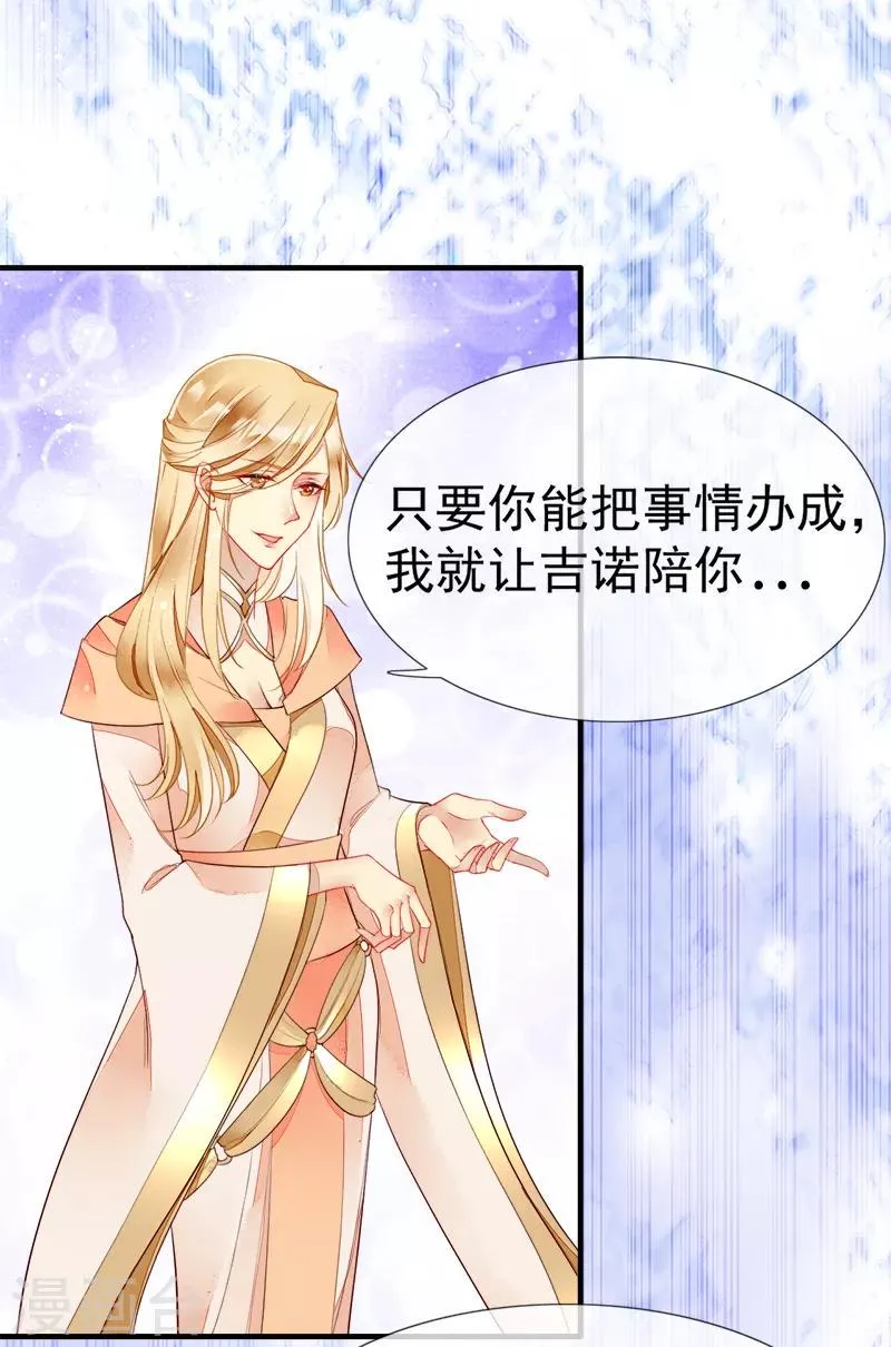第28话 馋他身子很久了 第17页