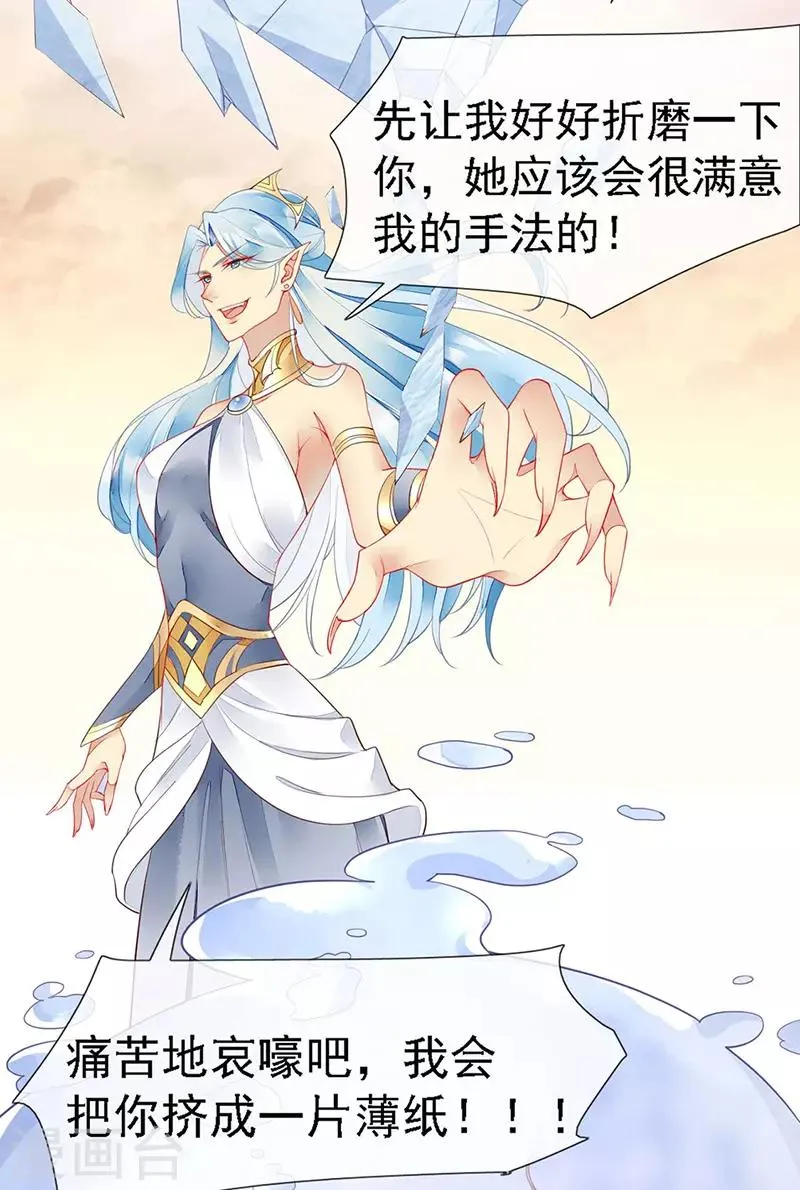 第28话 馋他身子很久了 第19页