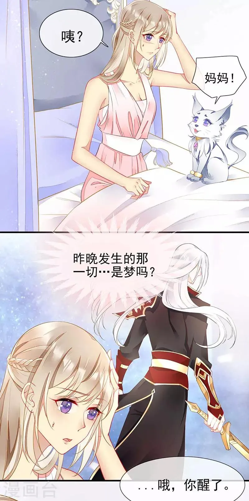 第29话 她是吸血鬼猎人 第3页
