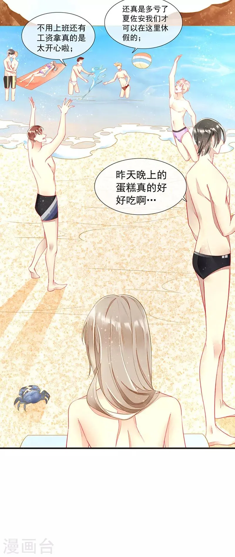 第30话 海边英雄救美 第6页