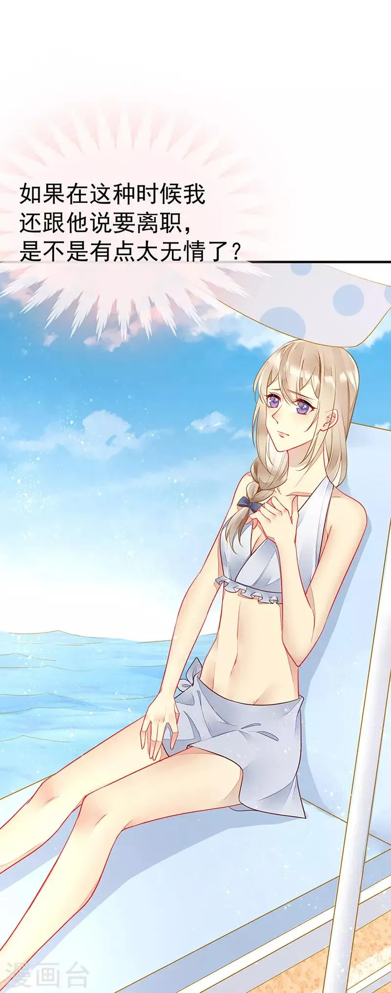 第30话 海边英雄救美 第7页