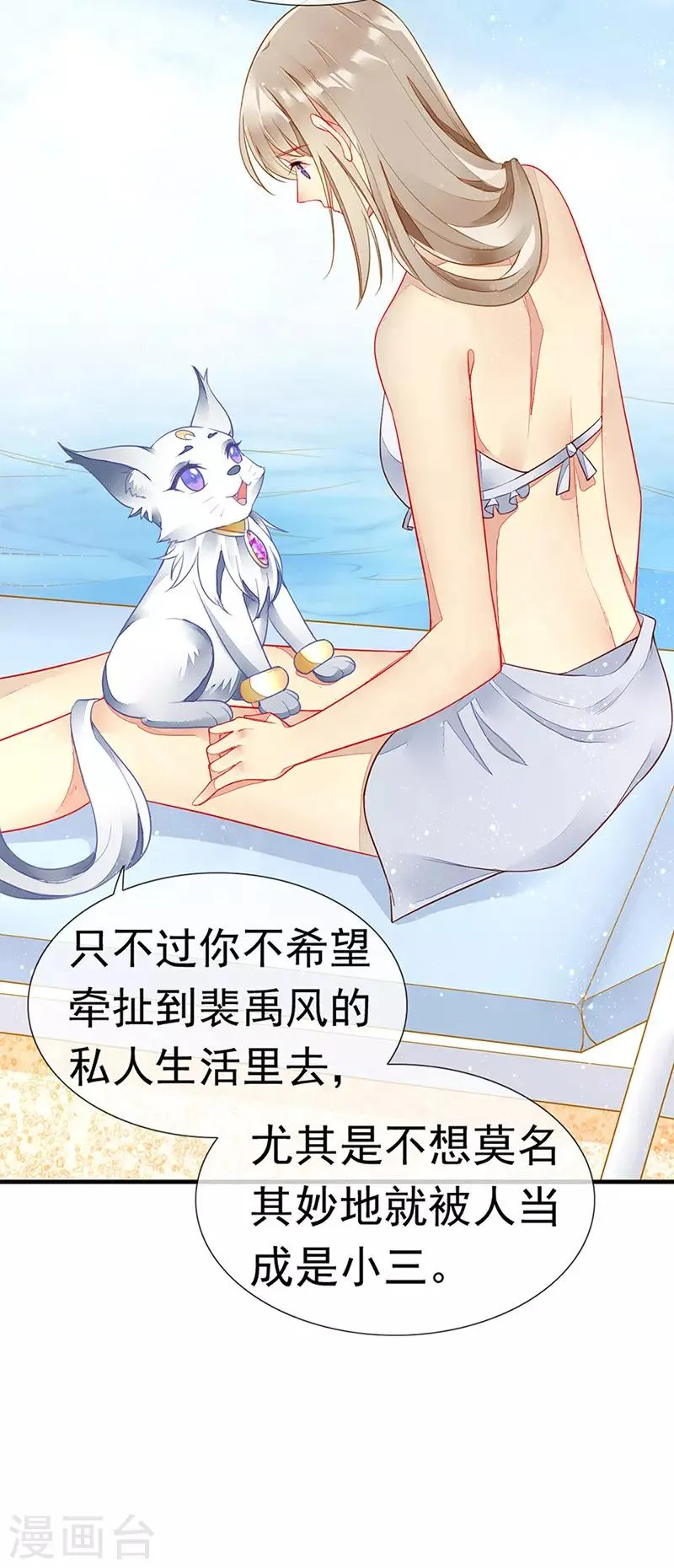 第30话 海边英雄救美 第10页