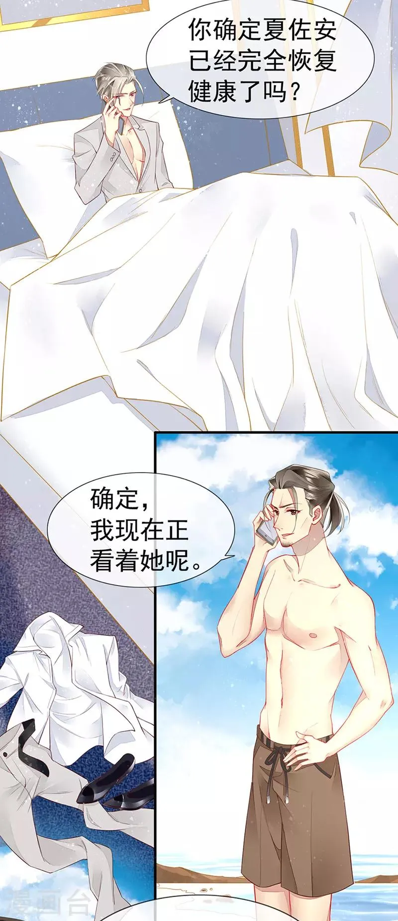 第30话 海边英雄救美 第13页