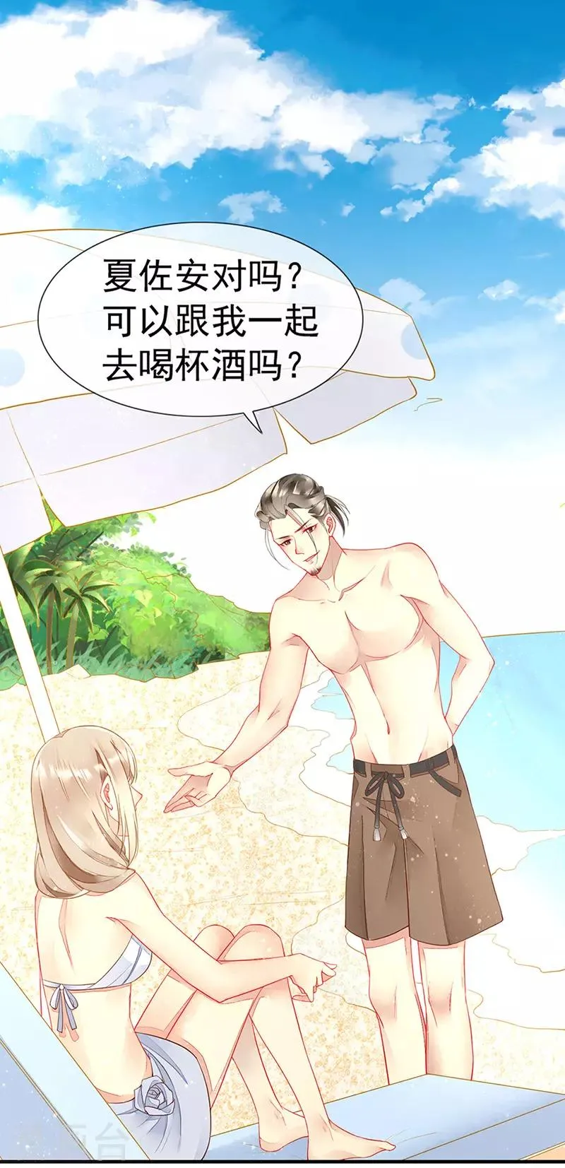第30话 海边英雄救美 第18页