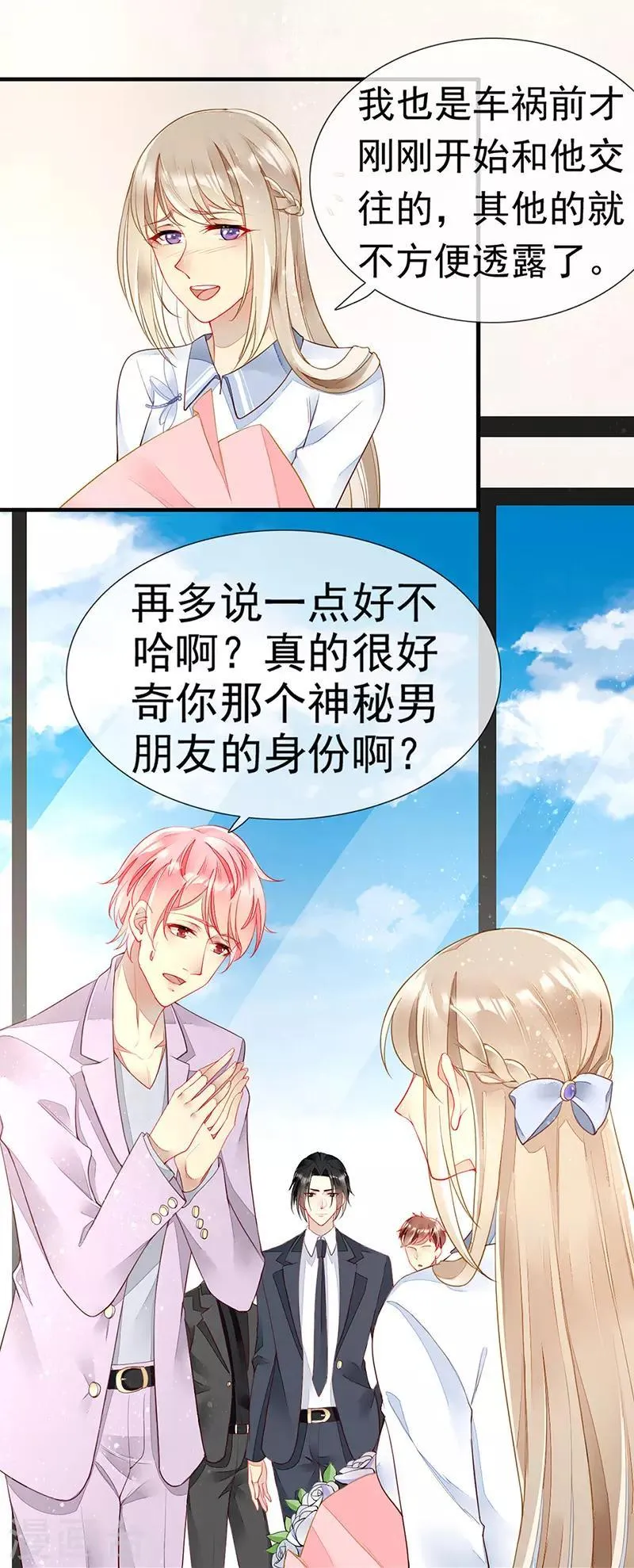第31话 不雅照曝光 第6页