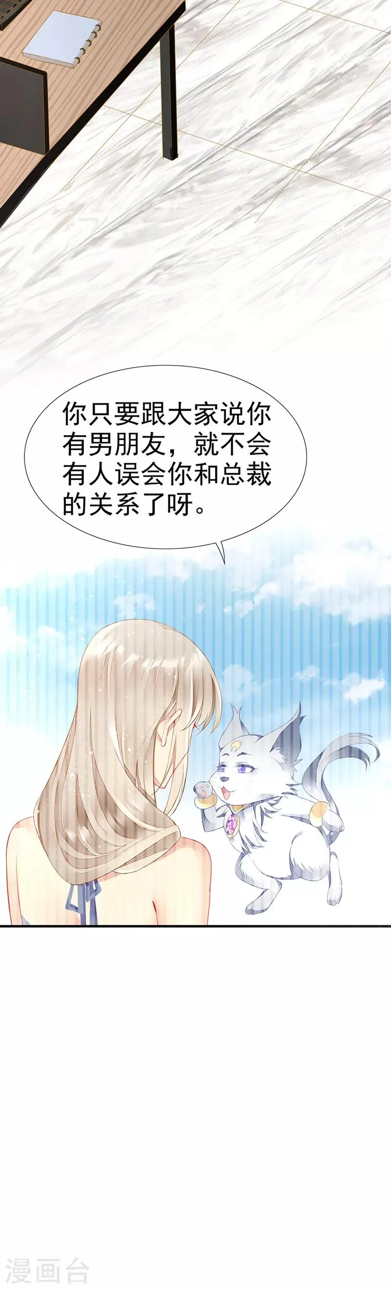 第31话 不雅照曝光 第9页