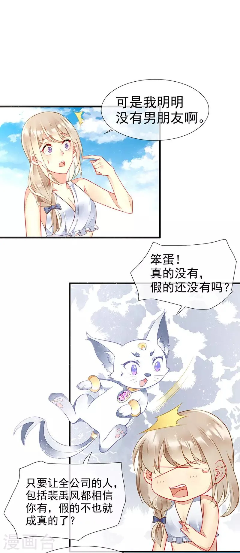 第31话 不雅照曝光 第10页