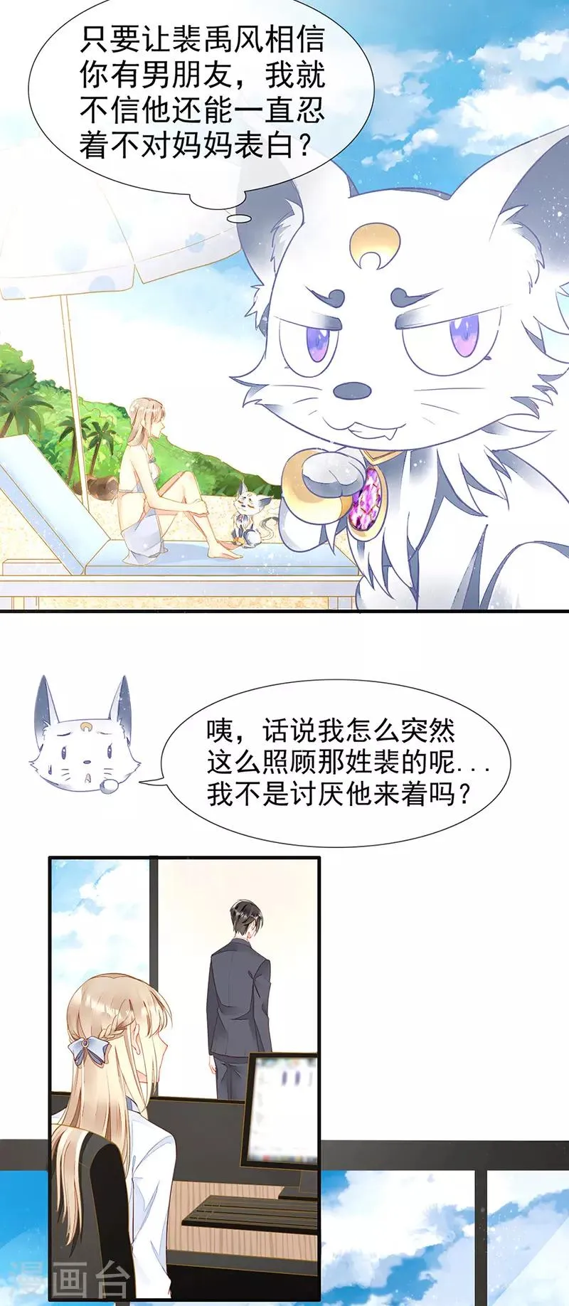 第31话 不雅照曝光 第11页