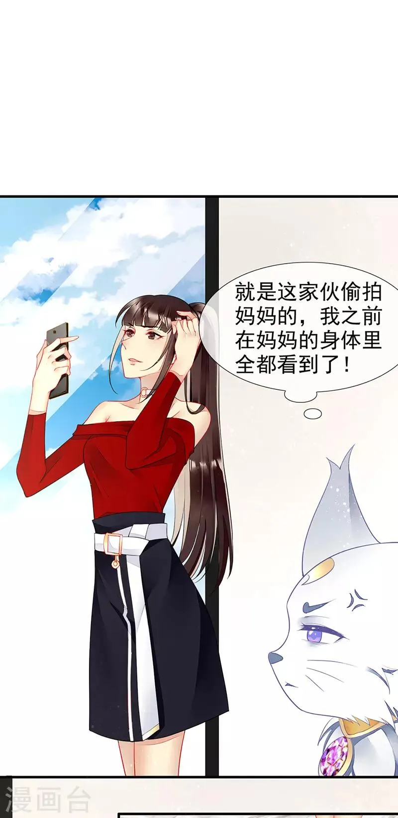 第31话 不雅照曝光 第14页