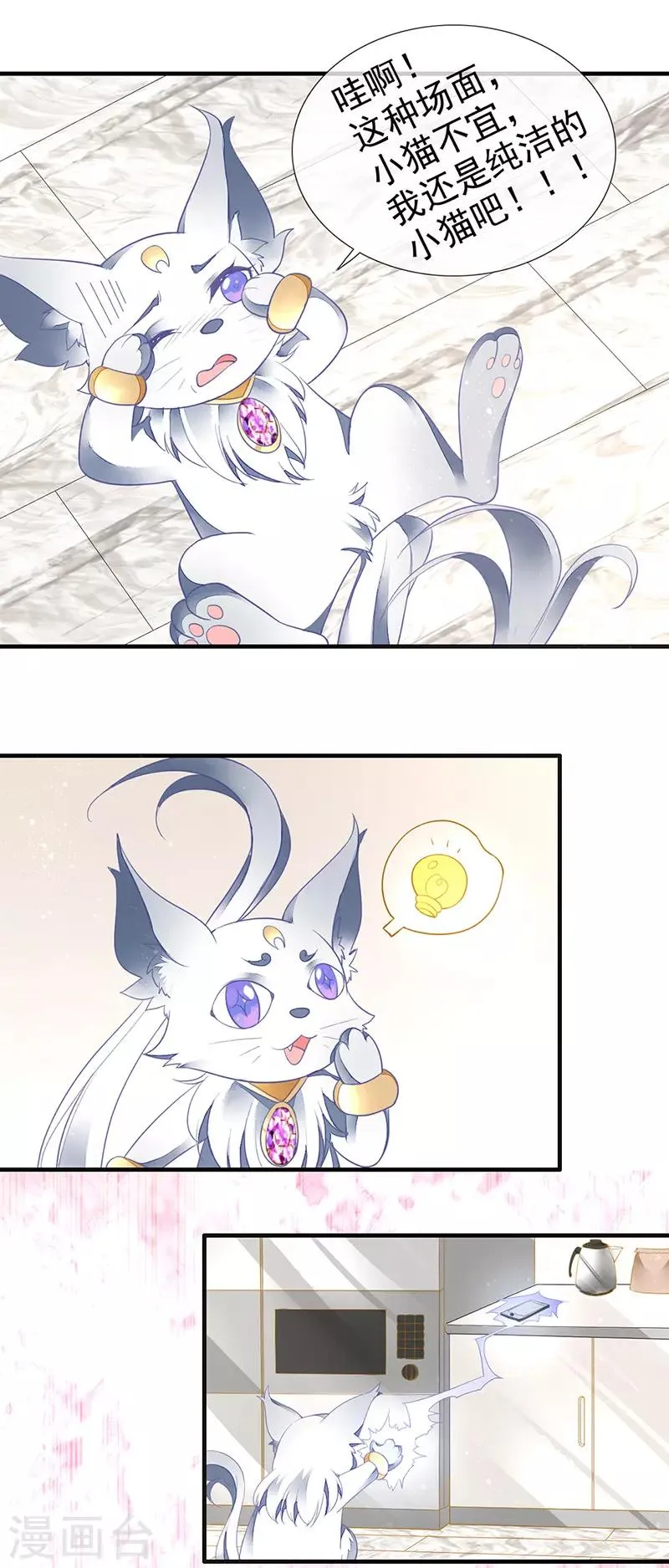 第31话 不雅照曝光 第18页