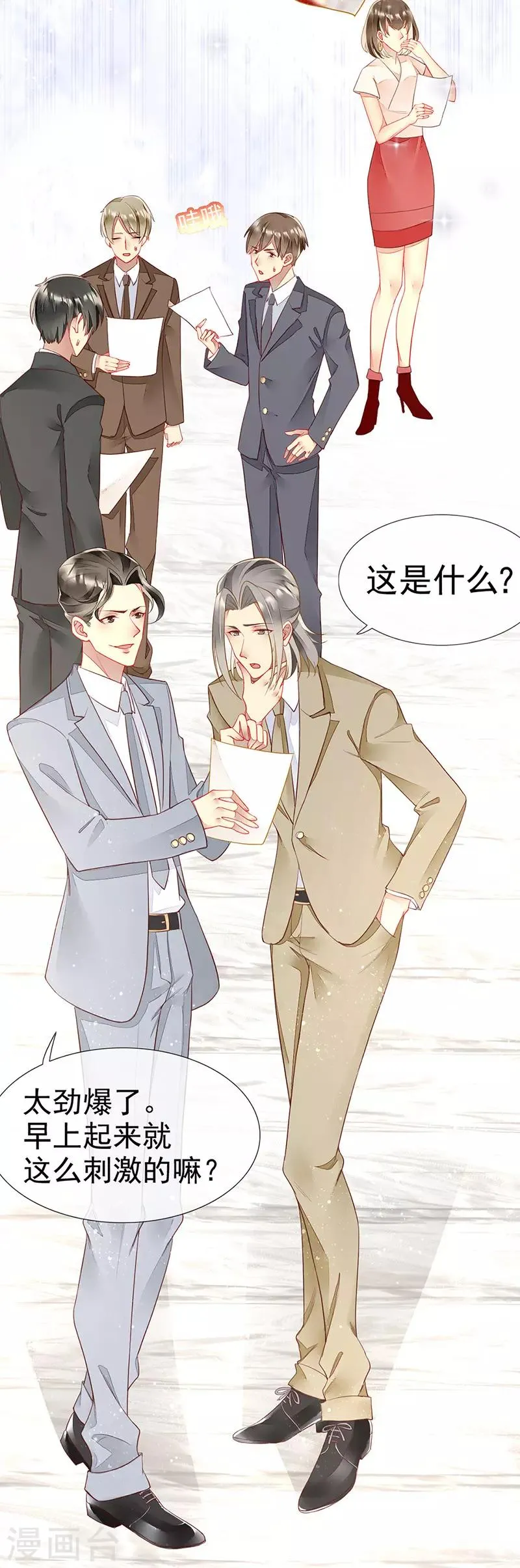 第31话 不雅照曝光 第23页