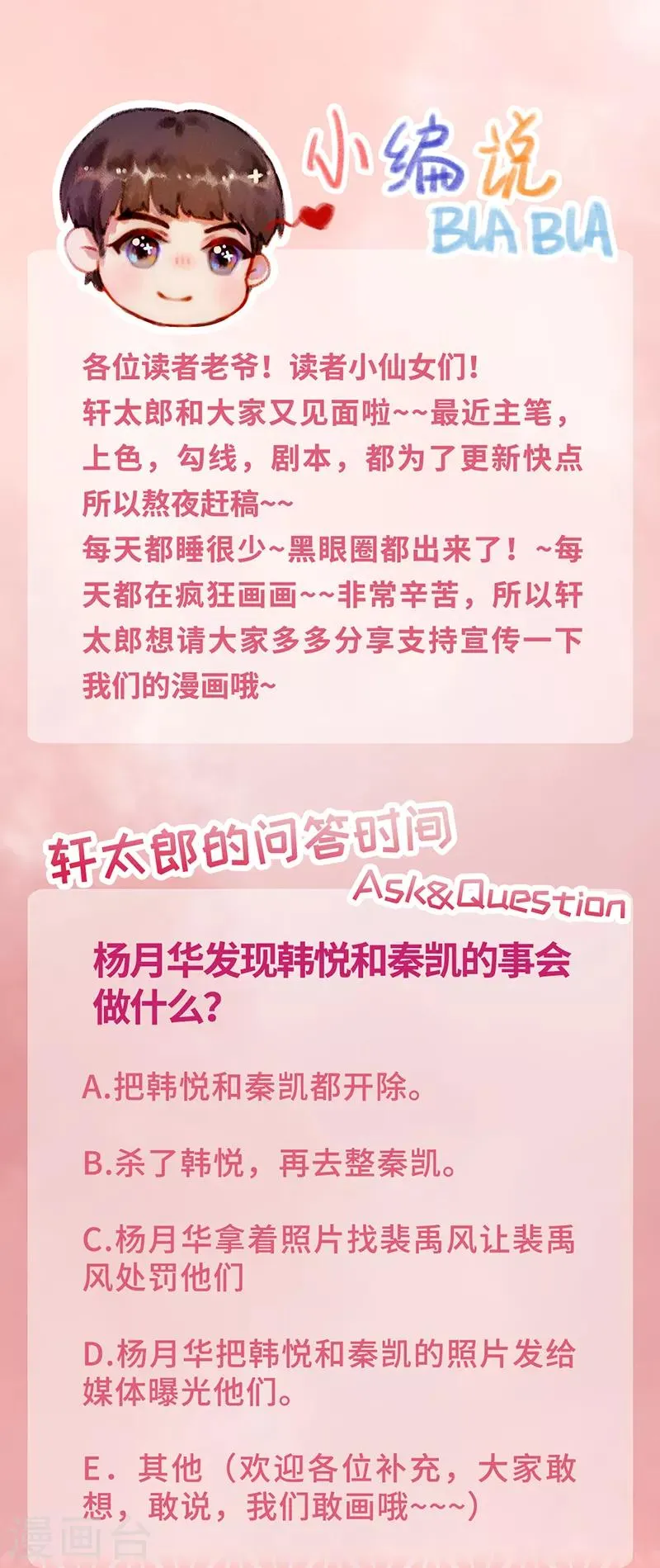 第31话 不雅照曝光 第27页