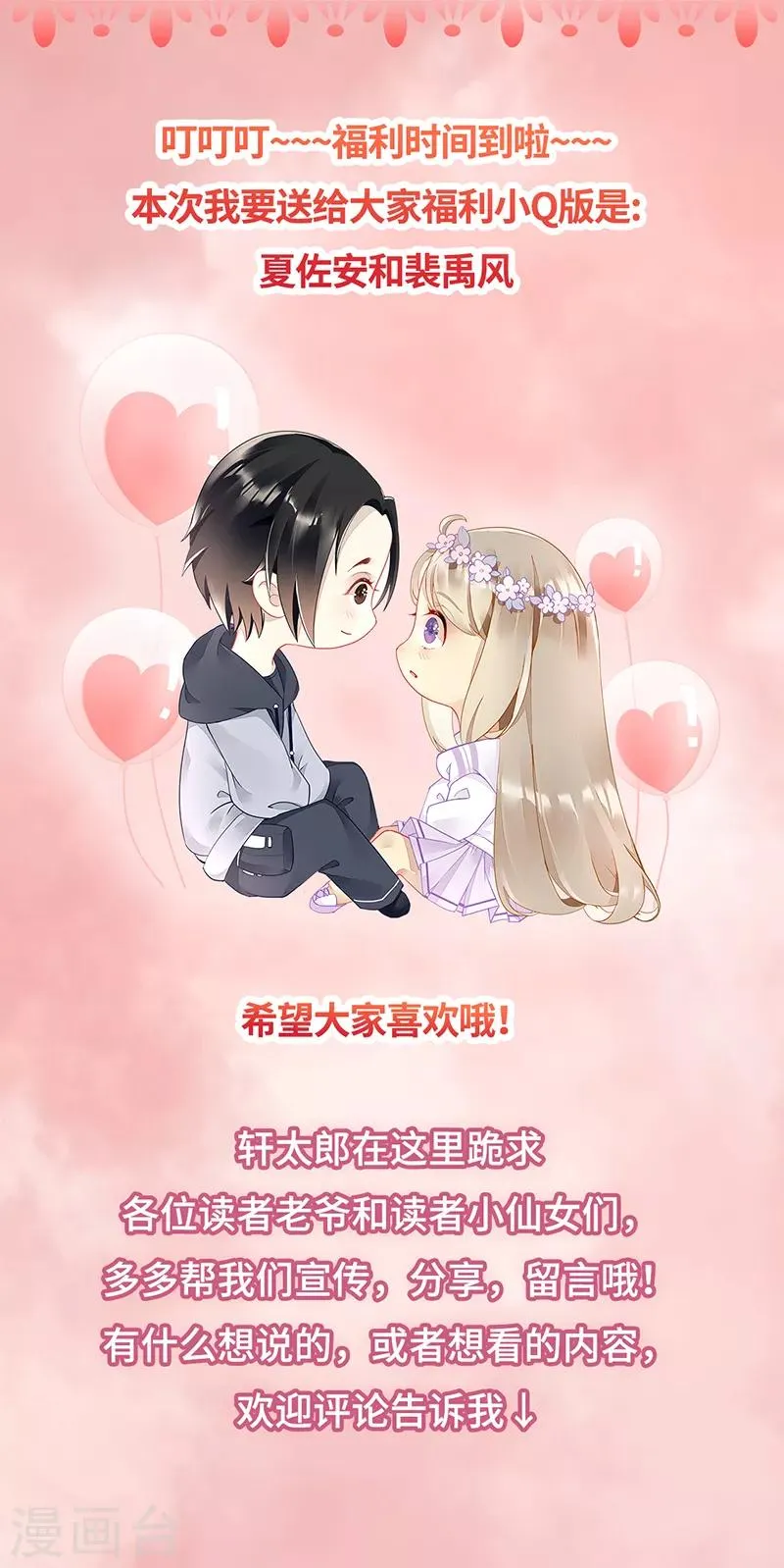 第31话 不雅照曝光 第28页