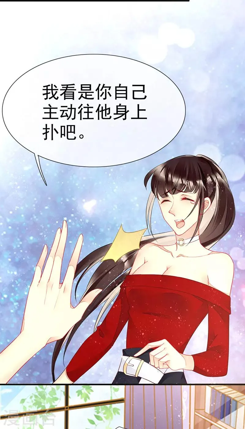 第32话 新男友登场 第4页