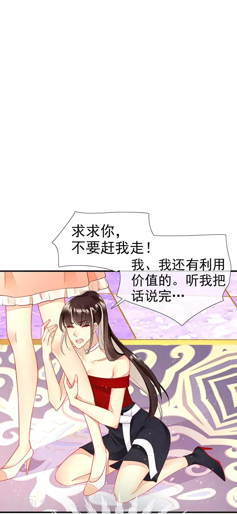 第32话 新男友登场 第6页