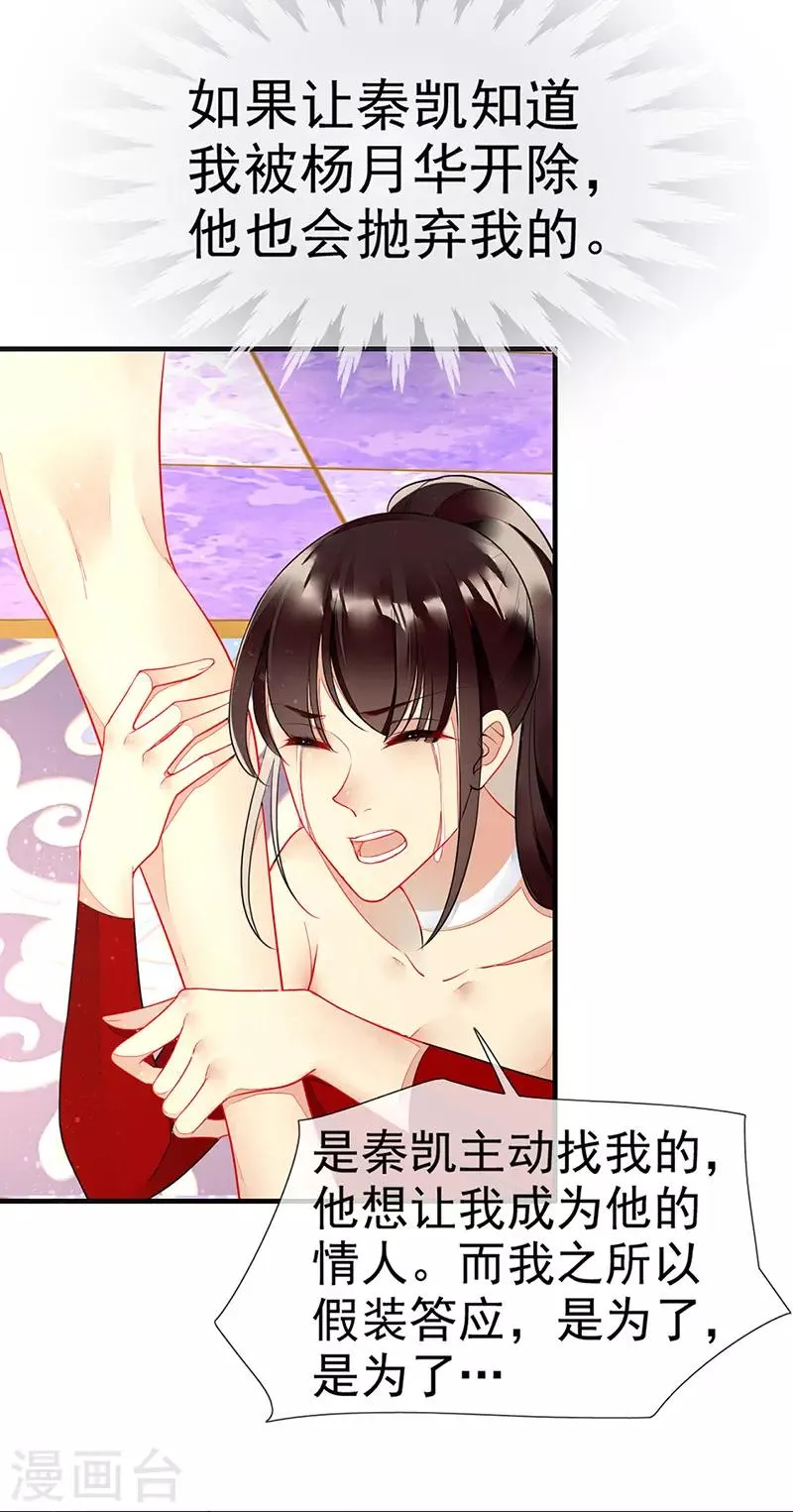 第32话 新男友登场 第7页