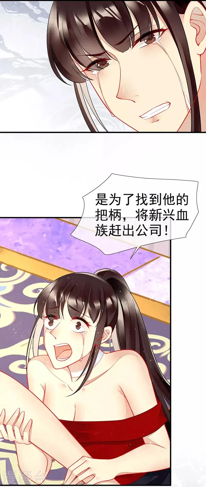 第32话 新男友登场 第8页