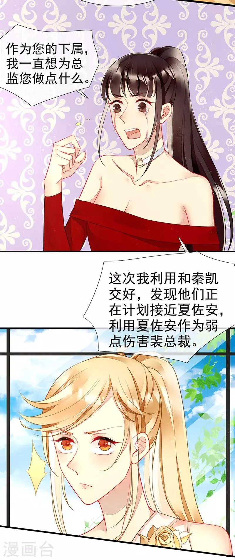 第32话 新男友登场 第13页