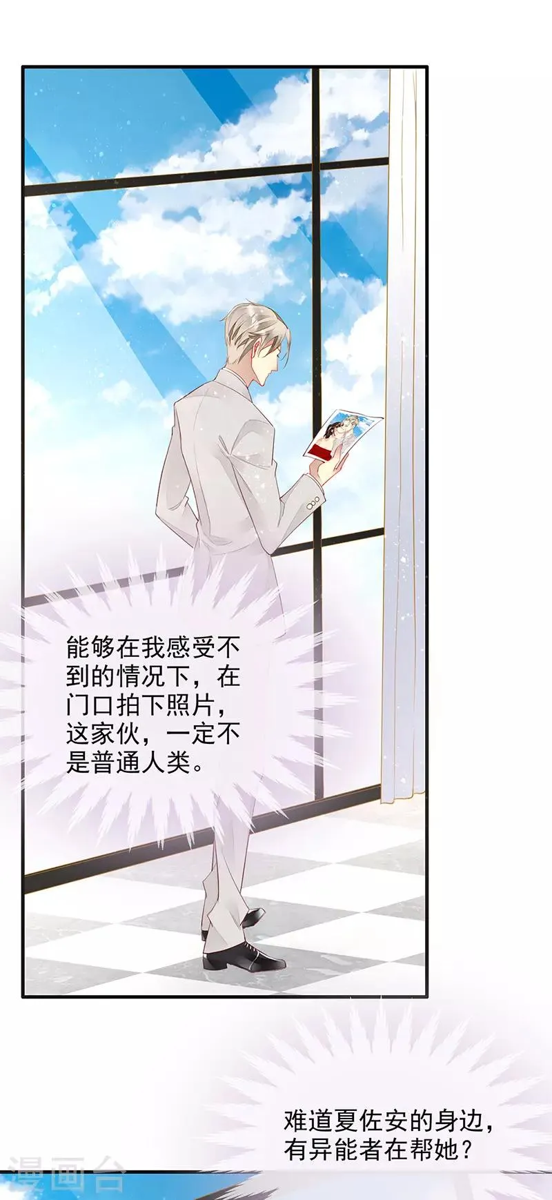 第32话 新男友登场 第20页