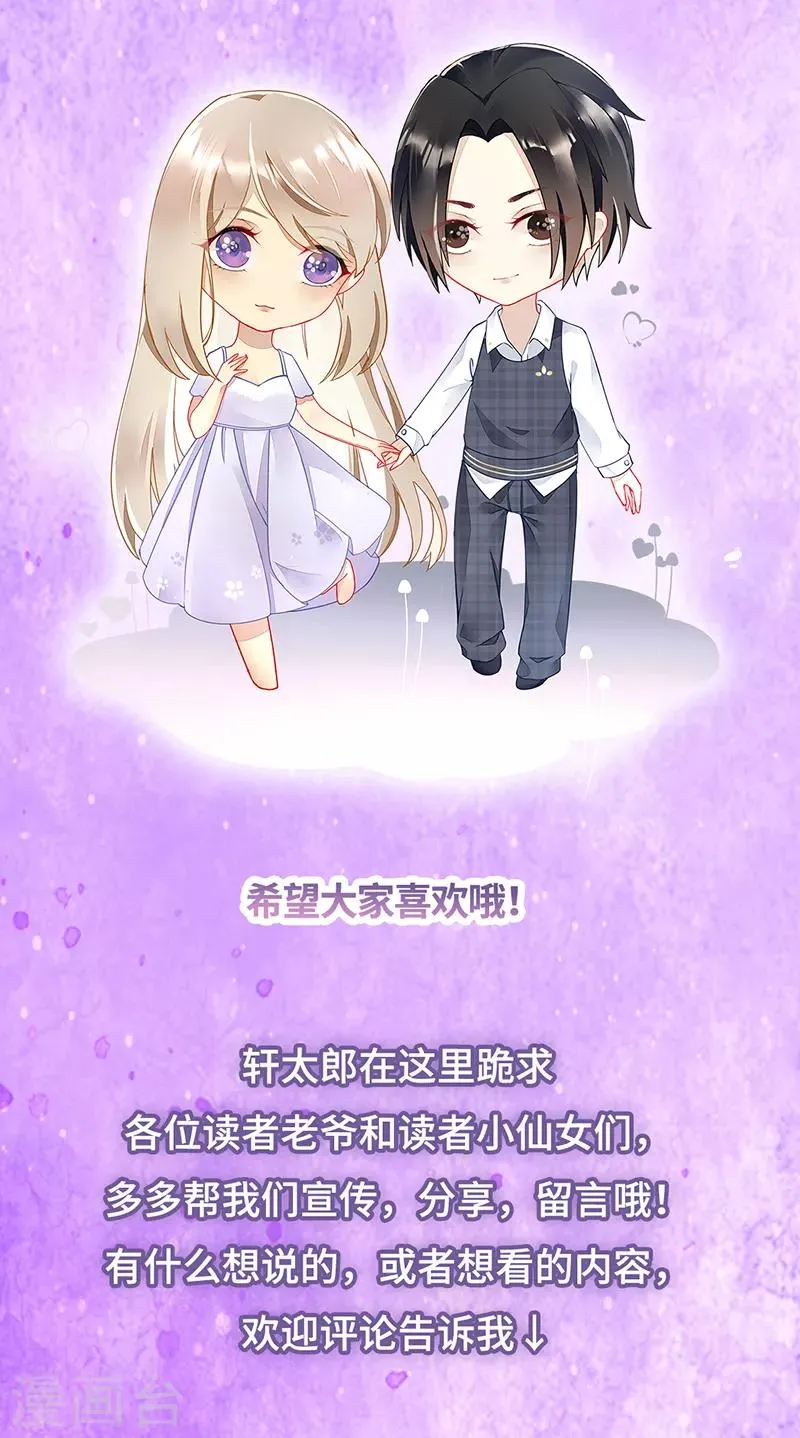 第32话 新男友登场 第32页
