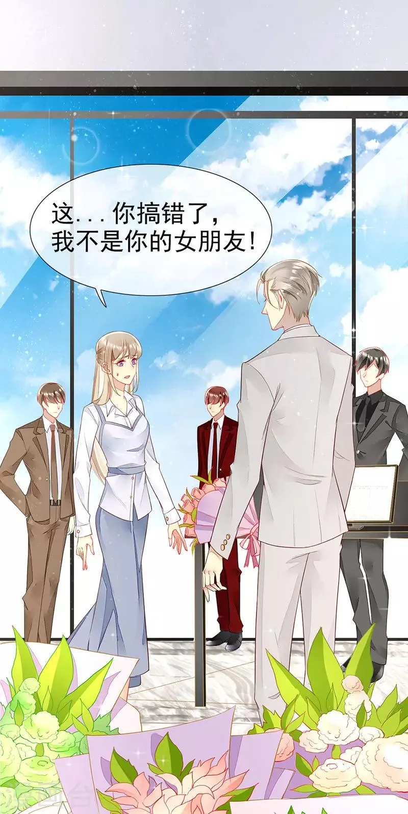 第33话 官宣？！ 第2页