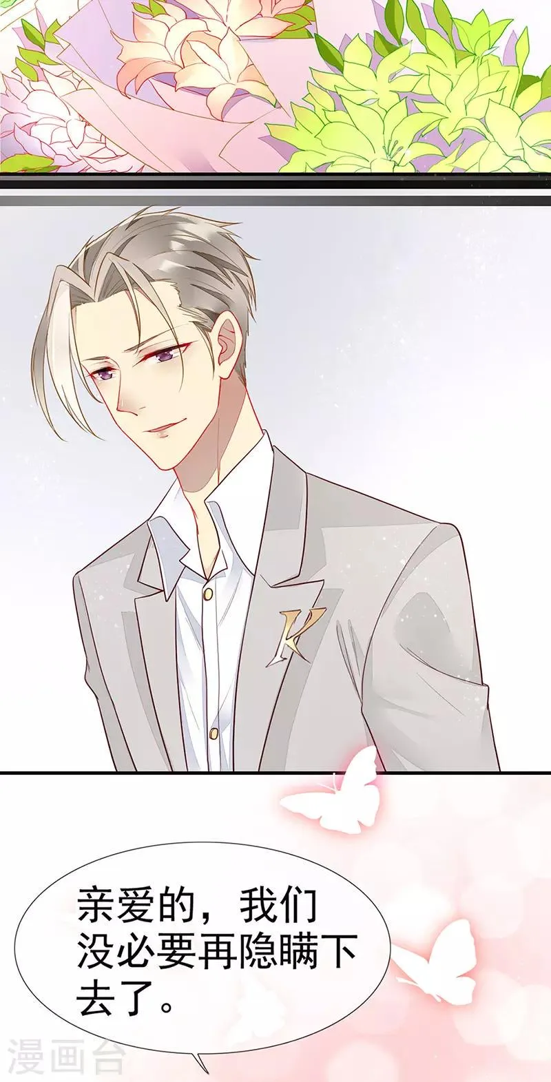 第33话 官宣？！ 第3页