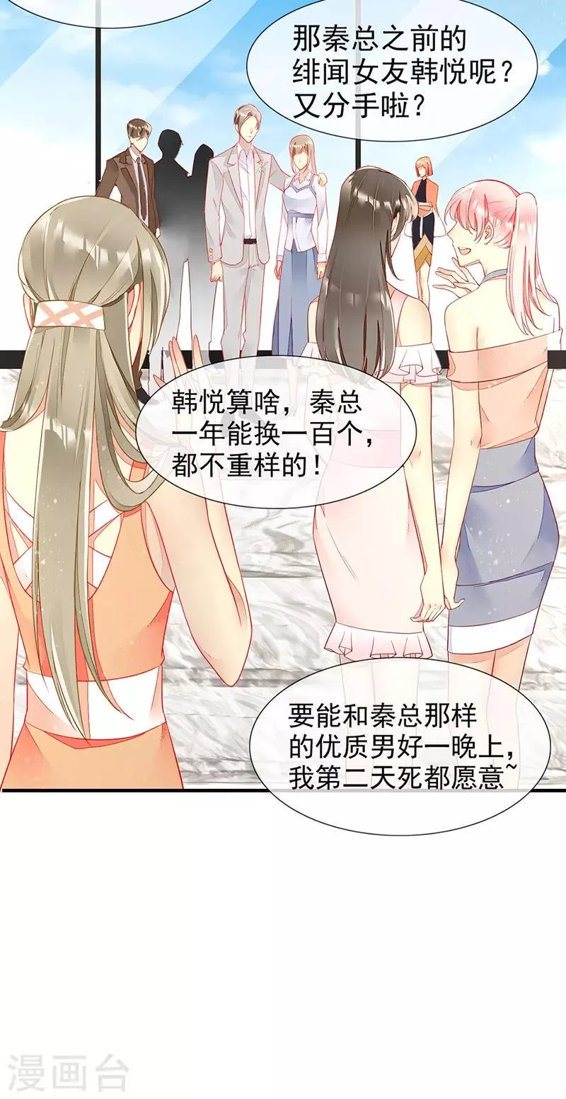 第33话 官宣？！ 第9页