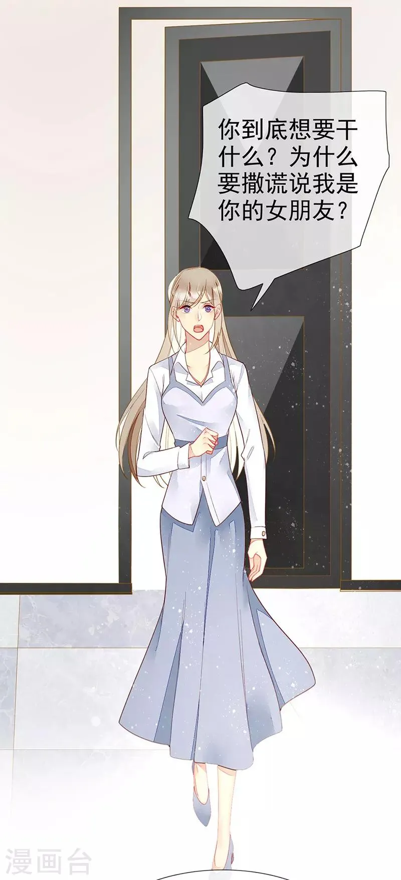 第33话 官宣？！ 第16页