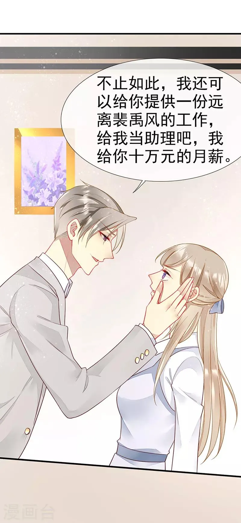 第33话 官宣？！ 第20页