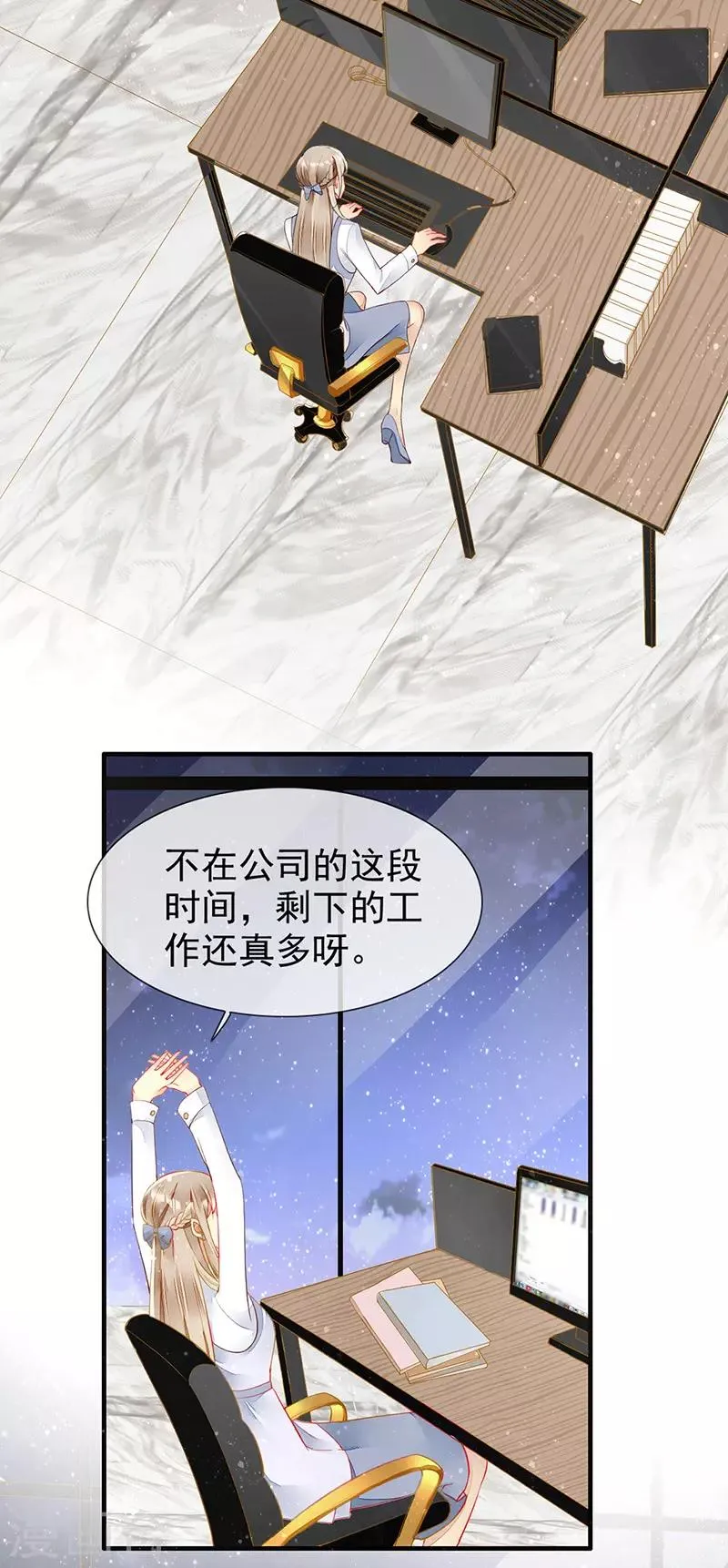 第33话 官宣？！ 第25页