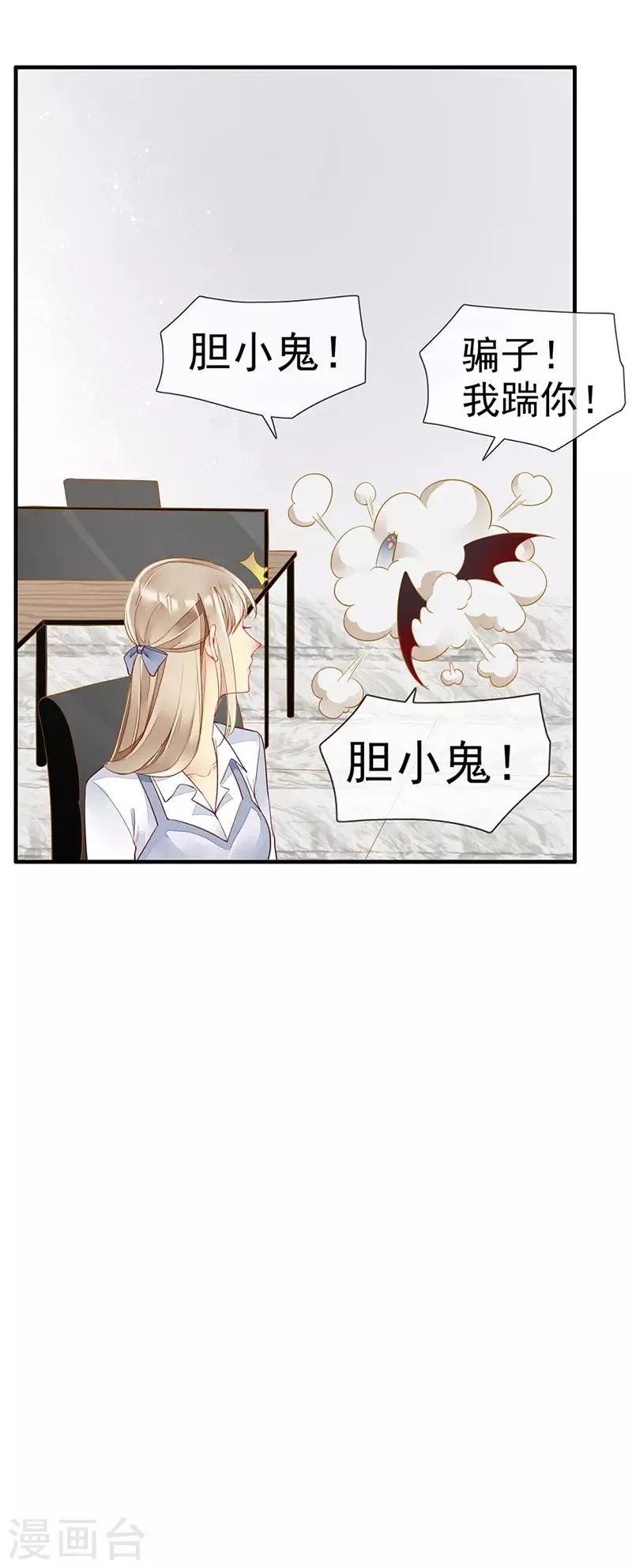 第33话 官宣？！ 第28页