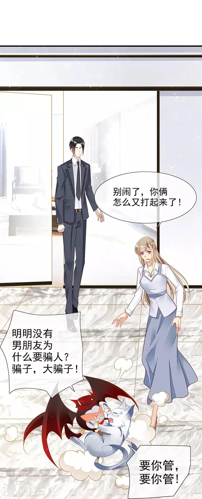 第33话 官宣？！ 第29页
