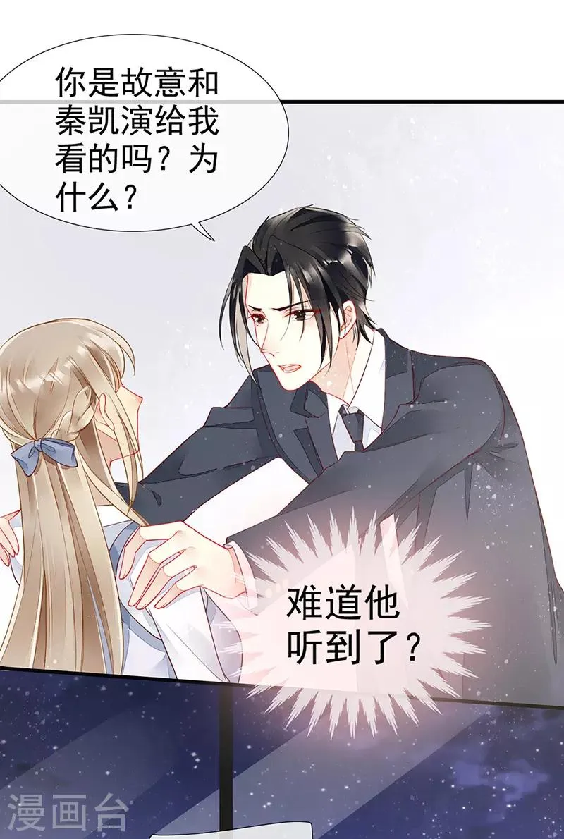 第34话 办公室诱惑 第7页