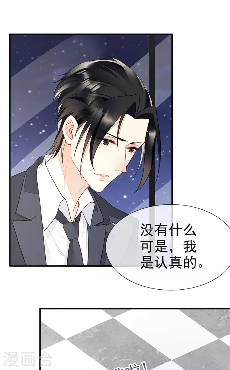 第34话 办公室诱惑 第16页