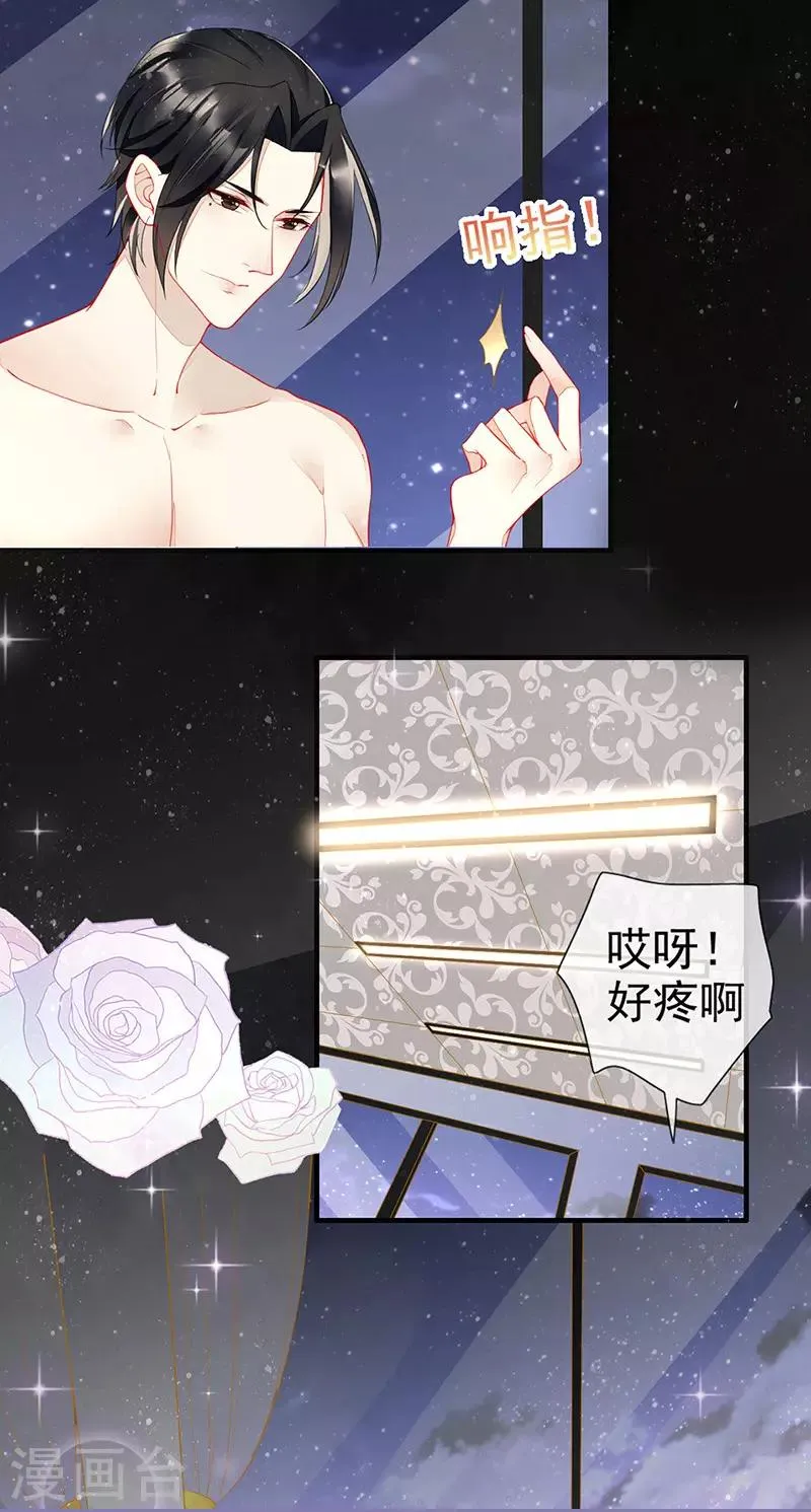 第34话 办公室诱惑 第24页