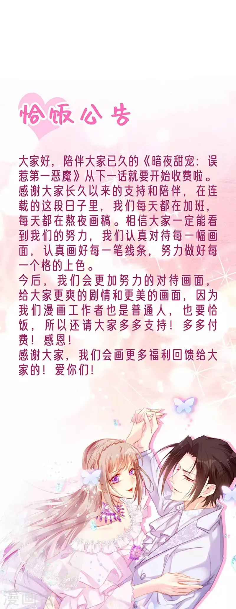 第34话 办公室诱惑 第28页