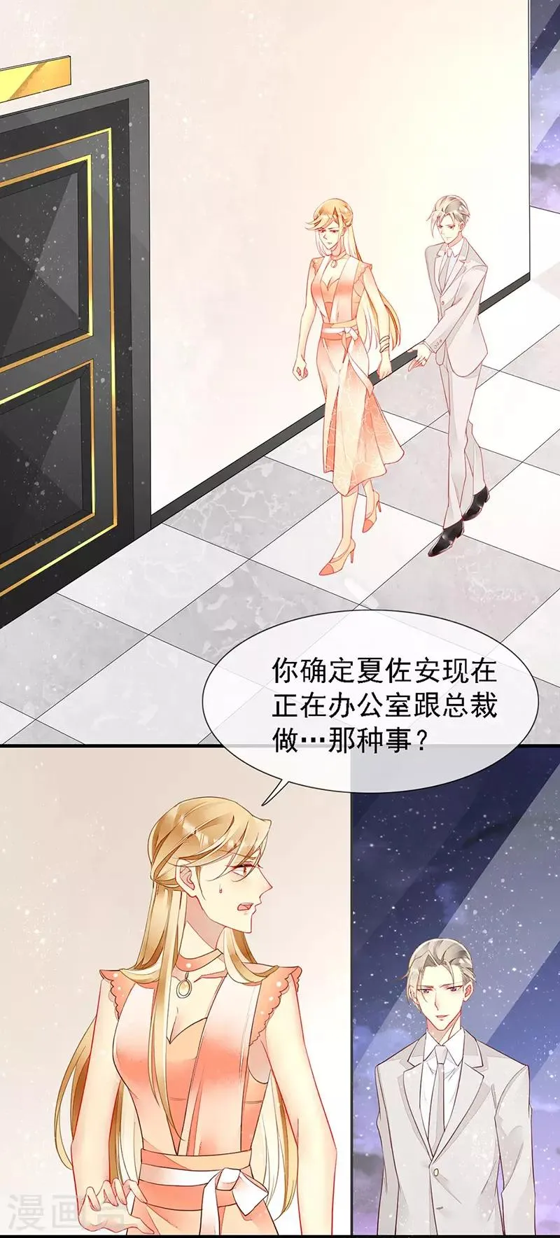 第35话 捉奸！婚约取消 第2页