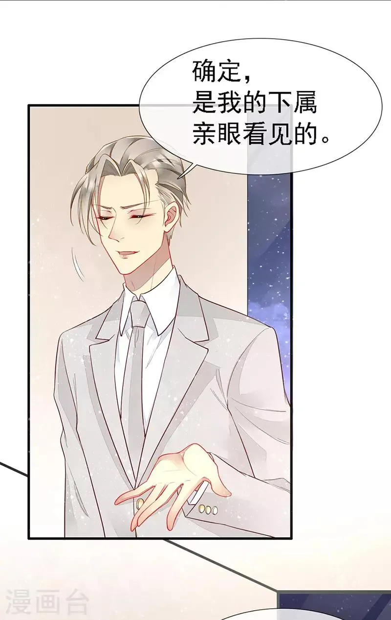 第35话 捉奸！婚约取消 第3页