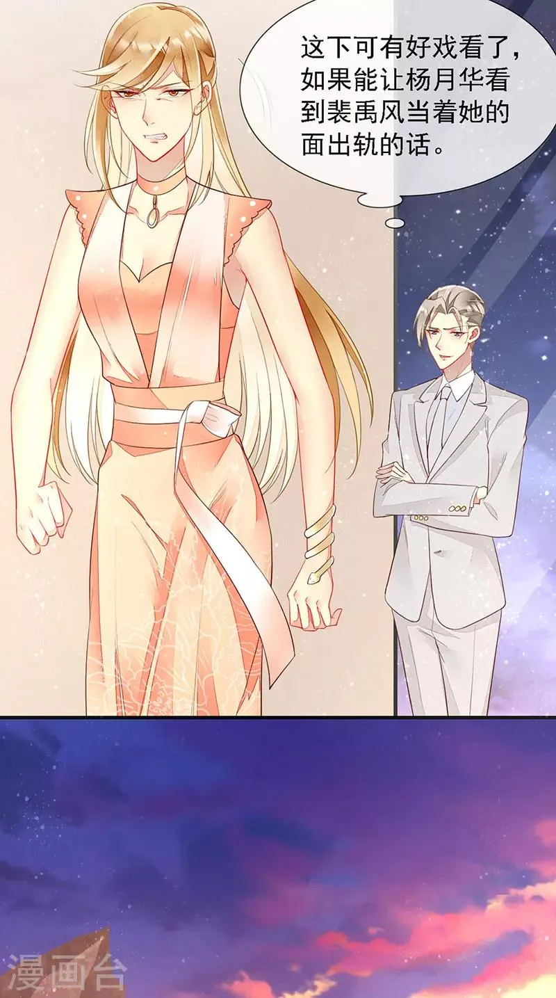 第35话 捉奸！婚约取消 第4页