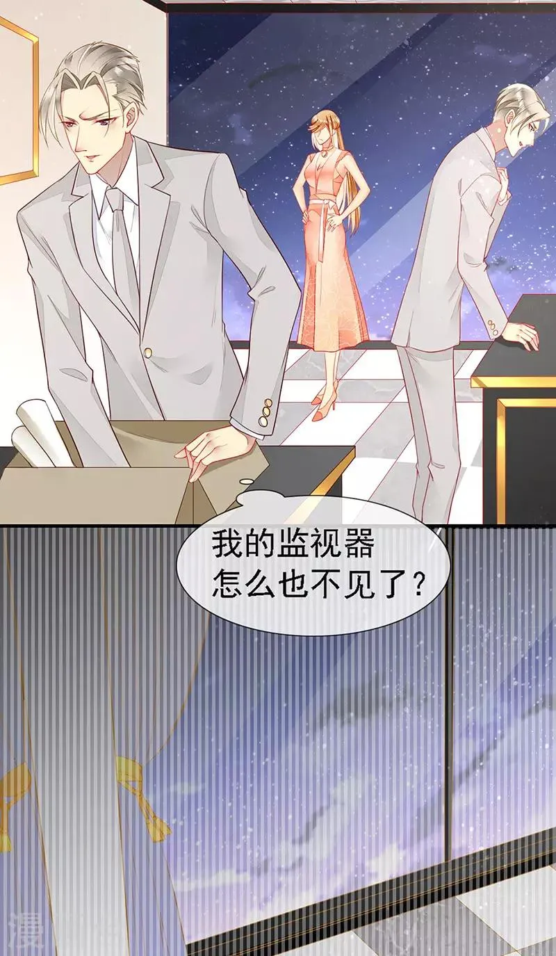 第35话 捉奸！婚约取消 第9页