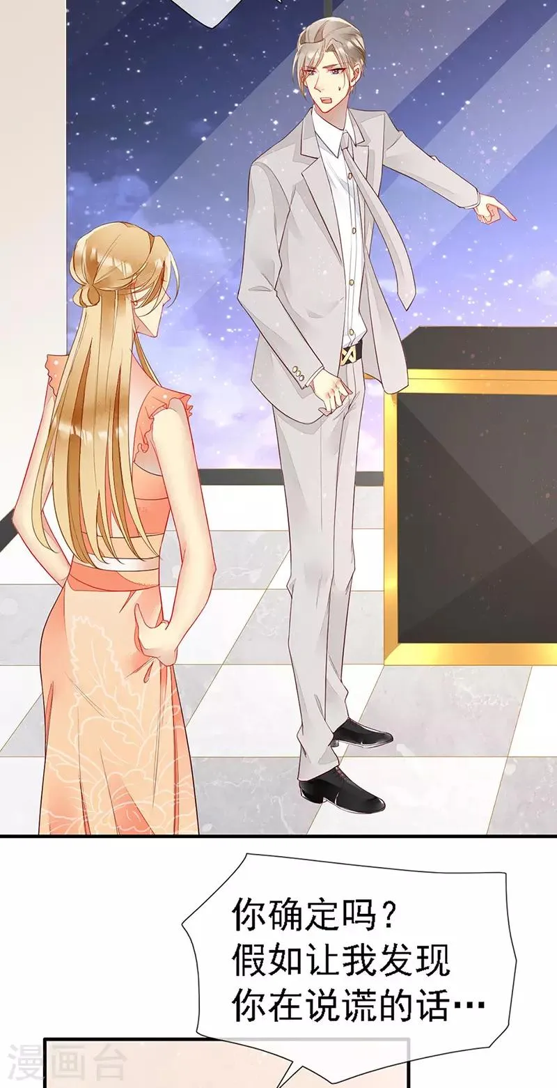 第35话 捉奸！婚约取消 第12页