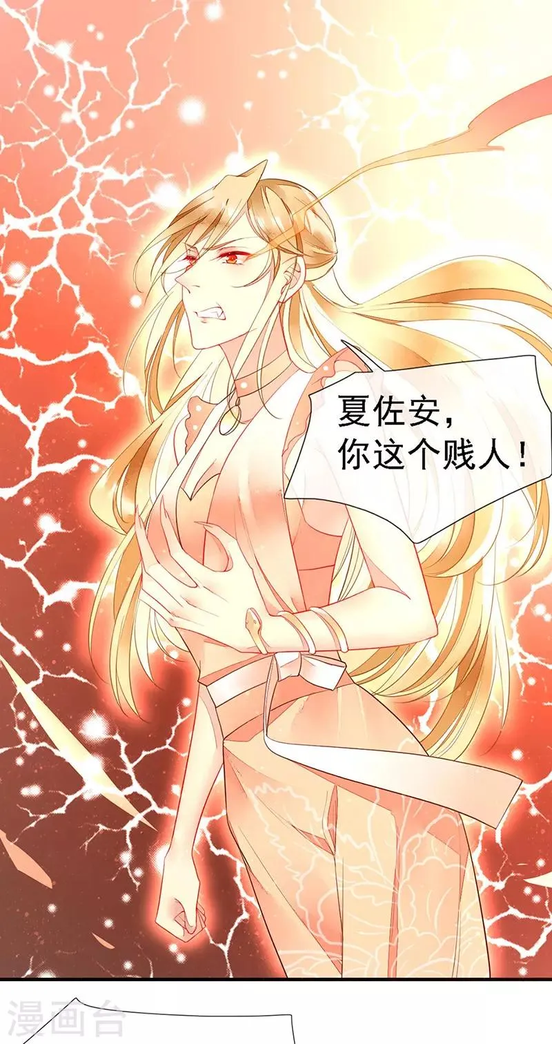 第35话 捉奸！婚约取消 第14页