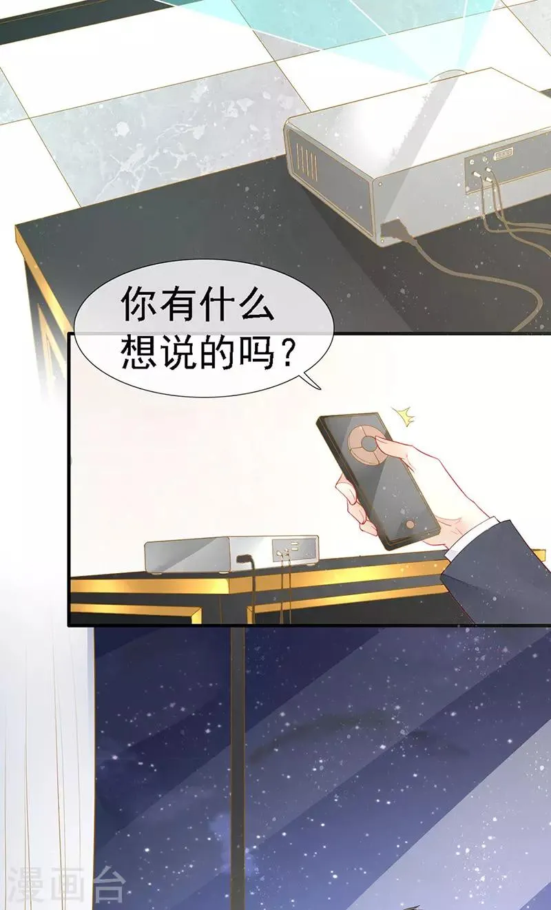 第35话 捉奸！婚约取消 第18页