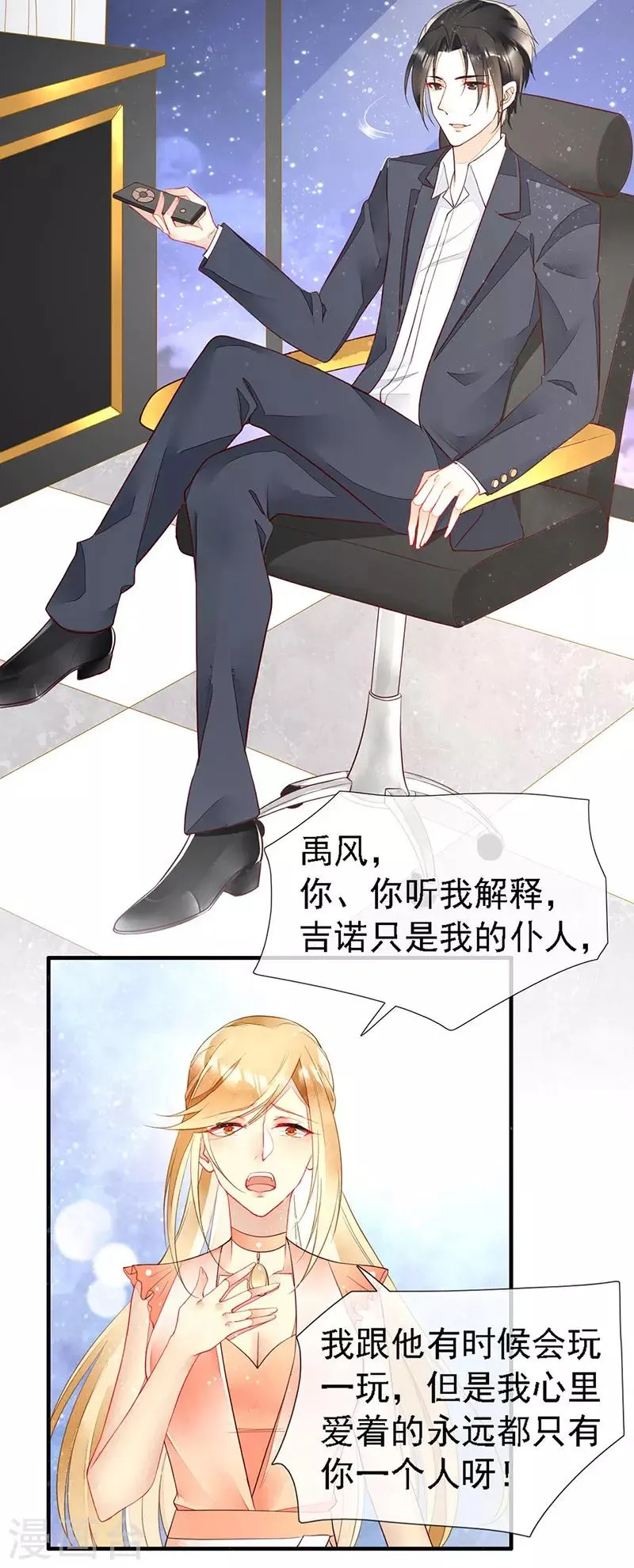 第35话 捉奸！婚约取消 第19页