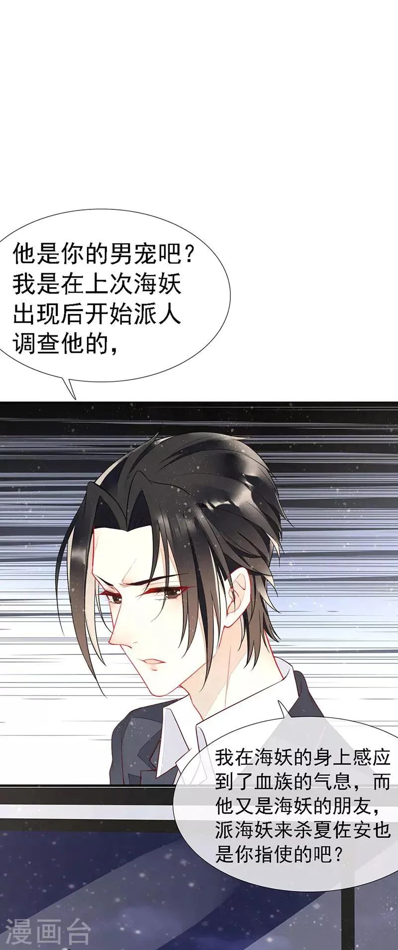 第35话 捉奸！婚约取消 第20页